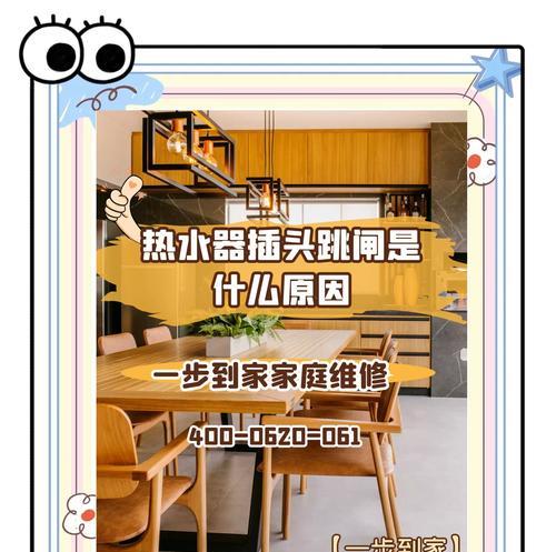 热水器温控器跳闸了怎么办？如何快速解决跳闸问题？  第2张