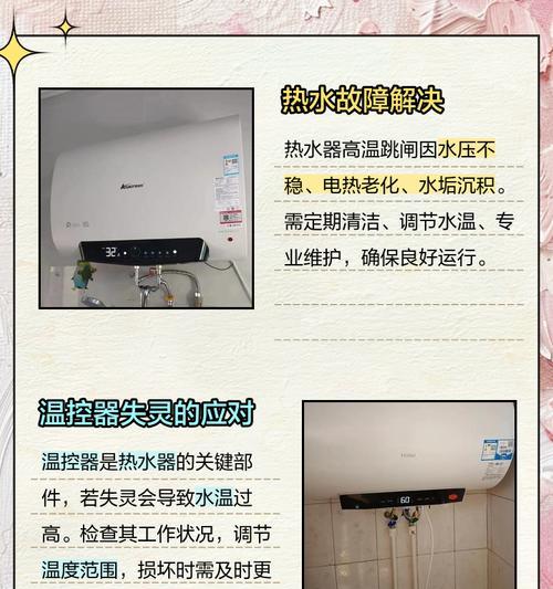 热水器温控器跳闸了怎么办？如何快速解决跳闸问题？  第3张