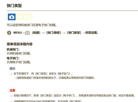 索尼相机如何关闭收声功能？关闭后对拍摄有何影响？  第3张