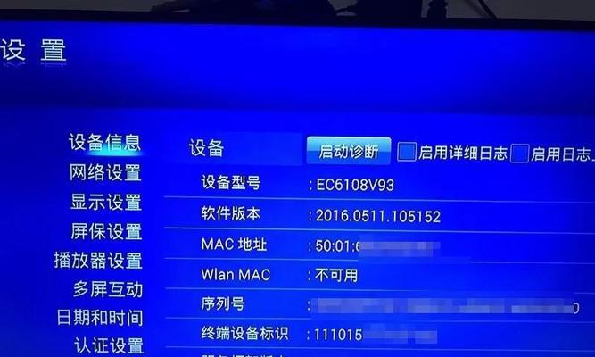 机顶盒关闭第三方应用启动的方法是什么？  第2张
