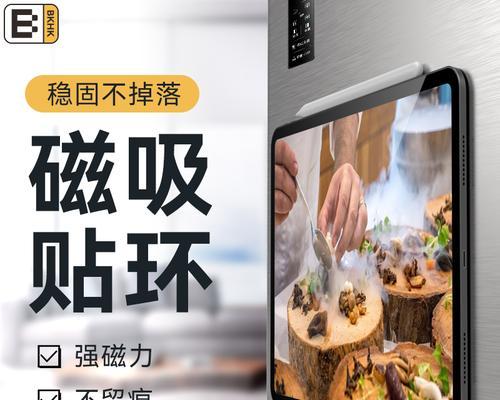 平板电脑怎么调磁吸？磁吸功能如何启用？  第2张
