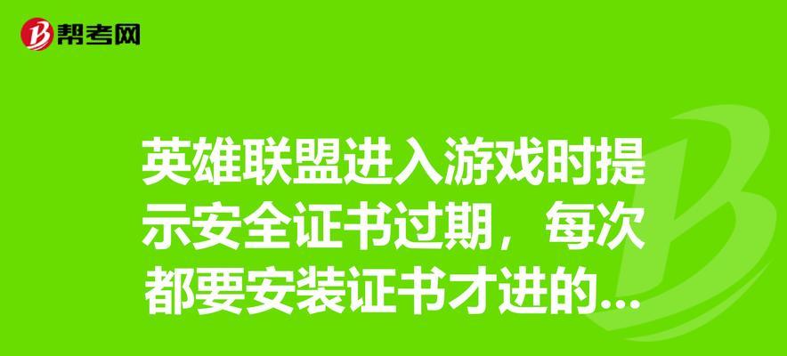 英雄联盟账号安全如何查询？怎样保证游戏安全？  第2张