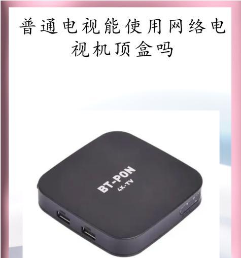 真正的宽带电视机顶盒使用方法是什么？如何设置？  第3张
