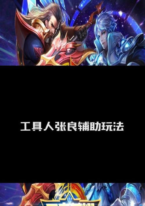 王者荣耀中推荐使用哪些辅助工具？  第1张