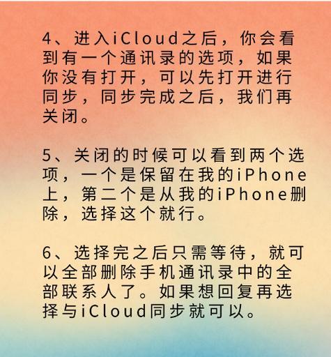 苹果手机删除联系人电话号码的方法是什么？如何彻底删除？  第1张