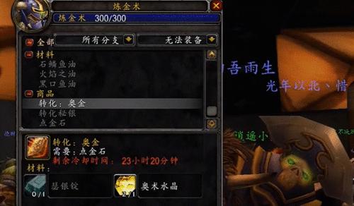 魔兽炼金转化永恒之水步骤是什么？  第3张