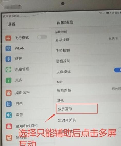 电脑笔与平板配对困难怎么办？配对步骤是什么？  第2张