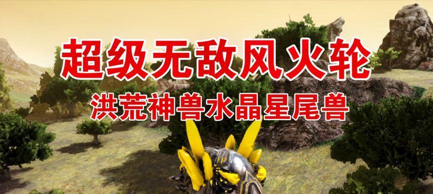 方舟洪荒服务器的具体含义是什么？  第2张
