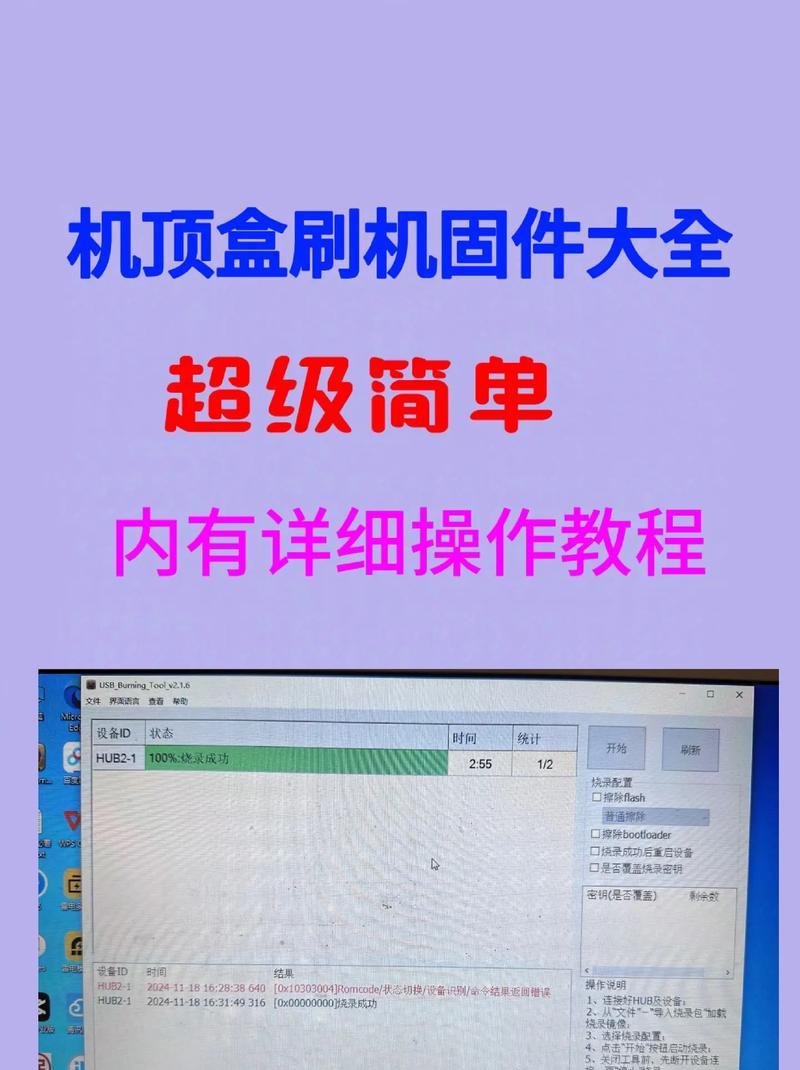 刷机机顶盒套装的使用方法是什么？  第3张