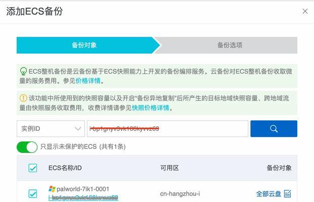 帕鲁云服务器文件备份步骤是什么？  第2张