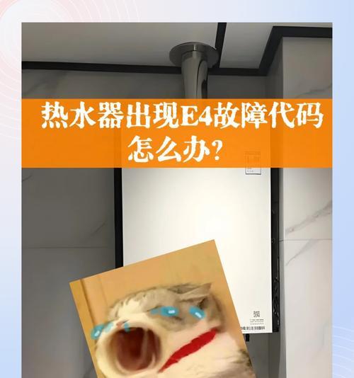 光芒热水器显示e8代码该怎么办？  第1张