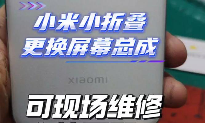 小米11带框屏幕总成的拆卸方法是什么？  第3张
