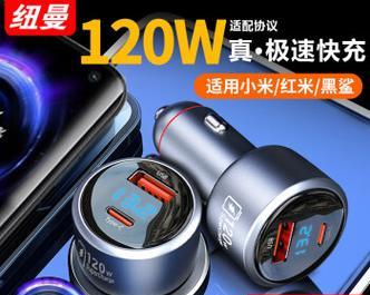车载充电器120瓦哪个品牌好？如何选择合适的车载充电器？  第2张