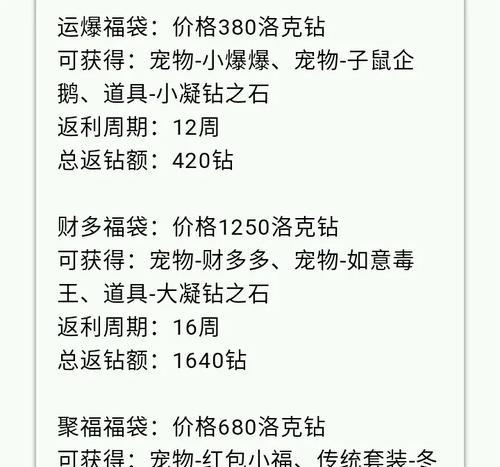 洛克王国钻石充值失败怎么办？  第2张