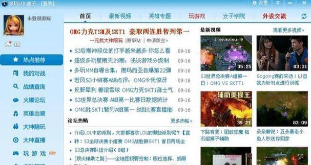 英雄联盟盒子的设置方法有哪些？  第2张