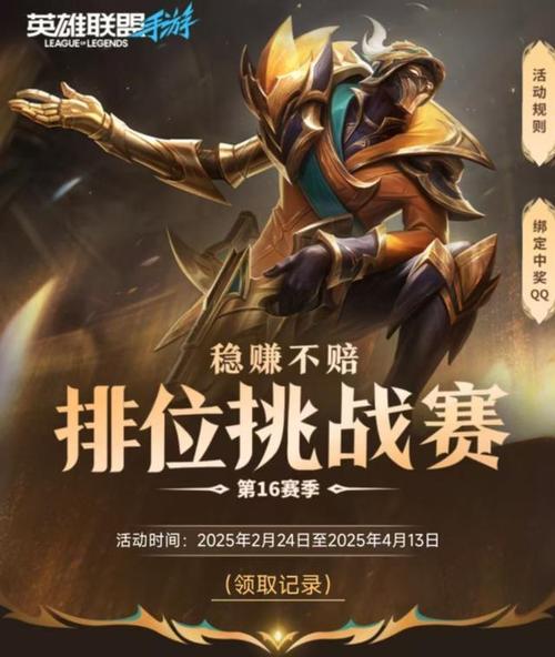 英雄联盟新赛季排位奖励是什么？如何获得？  第2张