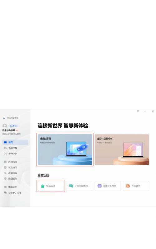 华为笔记本电脑无框的打开方法是什么？  第2张