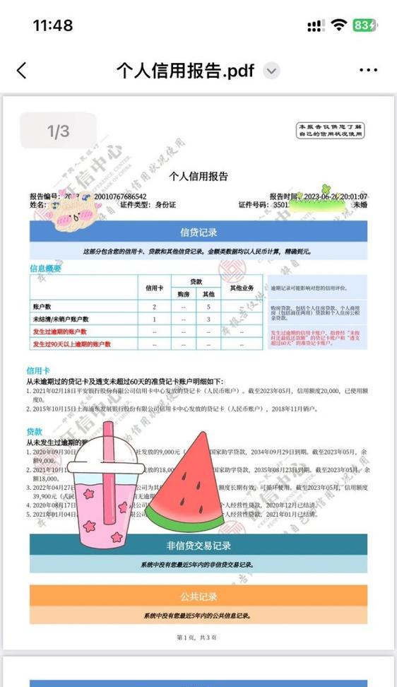 苹果手机征信查询步骤是什么？  第1张