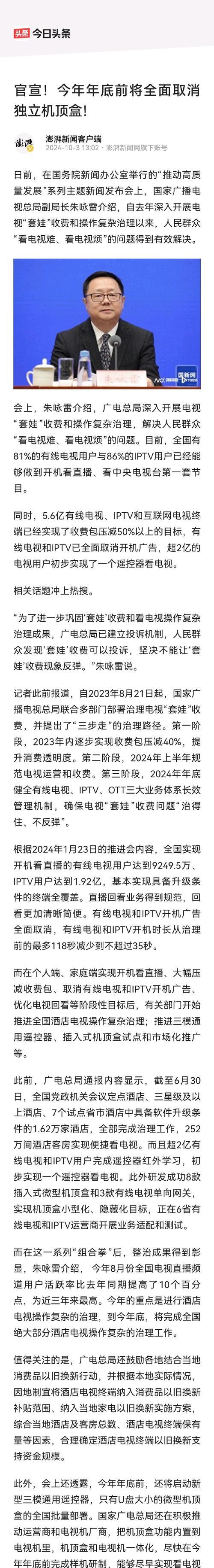 网络机顶盒无法搜索电视直播的解决方法是什么？  第3张