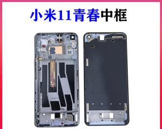 小米11青春版翻盖拆解方法？拆卸时应注意哪些事项？  第1张