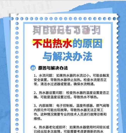 保温热水器的正确使用方法是什么？使用中常见问题如何解决？  第1张