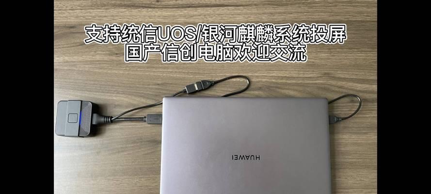 华为电视投屏电脑桌面的操作步骤？  第2张