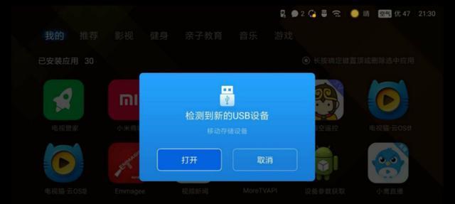 机顶盒下载应用商店的步骤是什么？  第2张