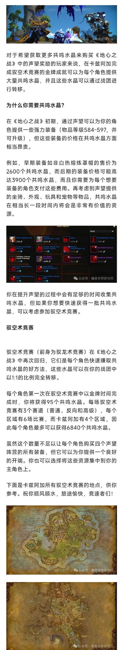 魔兽世界分解注能水晶的方法？  第1张