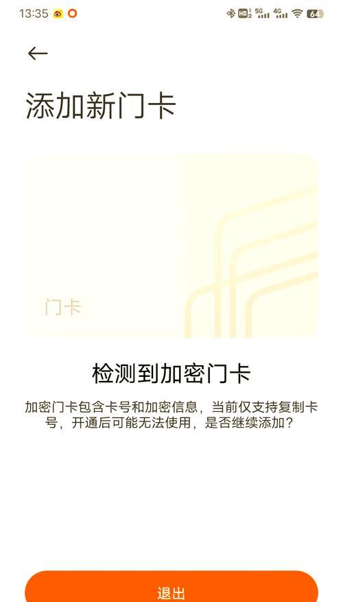智能手表手环门禁卡绑定步骤是什么？  第2张
