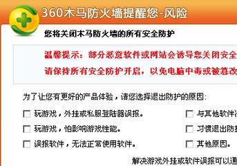 360木马防火墙卸载困难怎么办？如何彻底删除？  第1张