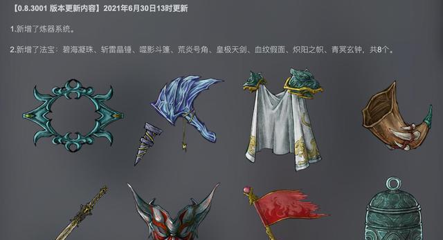 魔域法宝如何变更为雷属性？操作步骤是什么？  第2张