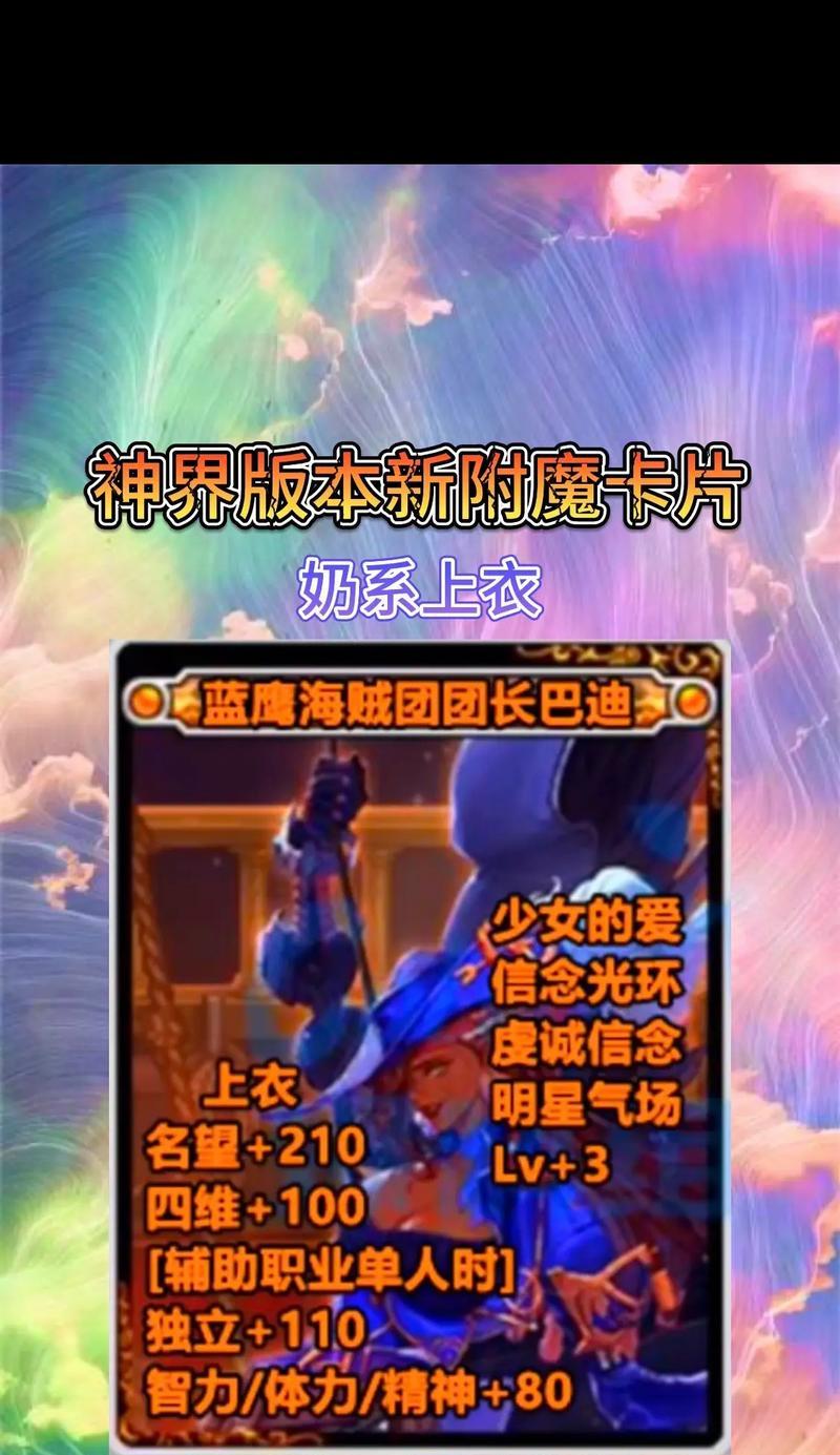 地下城手游勋章附魔推荐使用哪些卡片？  第2张