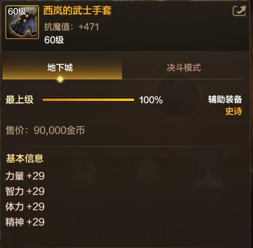地下城角色推荐装备怎么查看？装备选择指南是什么？  第1张