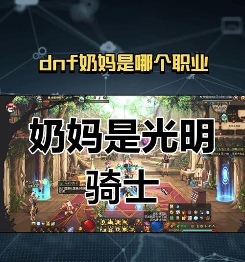 DNF奶妈选择奶玉的建议？使用效果如何？  第1张
