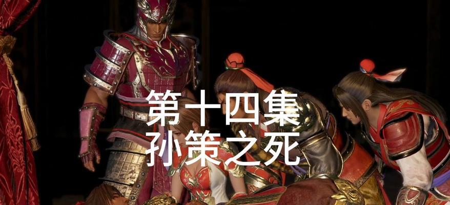 三国杀中哪一集最令人遗憾？背后的故事是什么？  第3张
