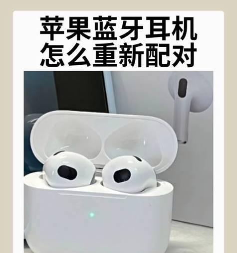 苹果蓝牙耳机第三代如何进行设置？使用过程中遇到问题怎么办？  第1张