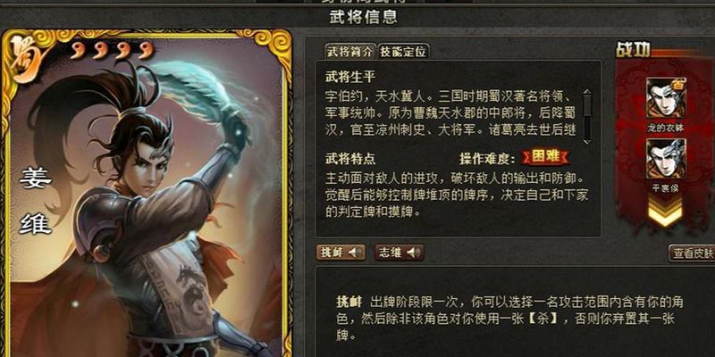 三国杀中姜维的技能有哪些？如何有效运用？  第2张