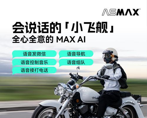 头盔耳机的智能蓝牙功能如何操作？使用时有哪些技巧？  第1张