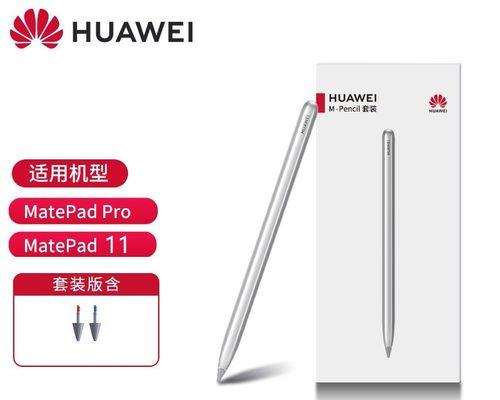 华为平板电脑触笔充电方法是什么？充电时需要注意什么？  第3张