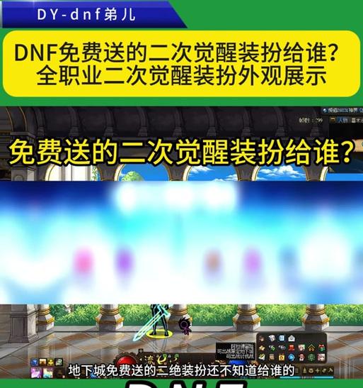 地下城二觉时装如何领取？领取条件是什么？  第2张