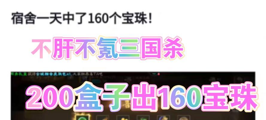 三国杀中40至50宝珠应该兑换哪些物品？  第1张
