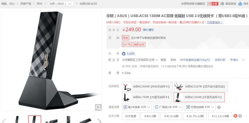 华硕延长无线网卡怎么用？使用过程中需要注意什么？  第3张