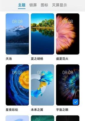 华为手机如何更换吧唧主题？更换过程中可能遇到哪些问题？  第1张