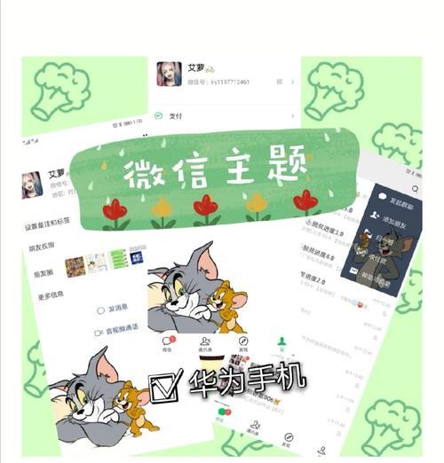 华为手机如何更换吧唧主题？更换过程中可能遇到哪些问题？  第3张