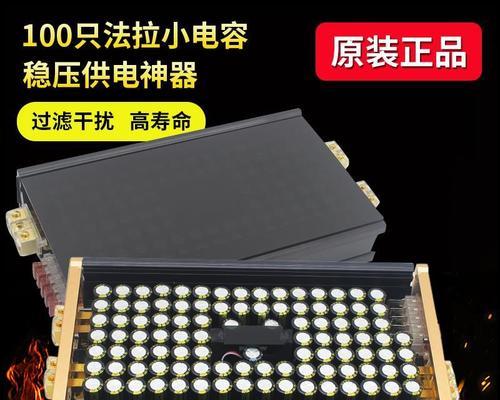 低音炮连接超级法拉电容步骤是什么？  第2张