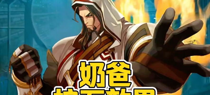 地下城与勇士中奶爸辅助技能的使用方法是什么？如何最大化技能效果？  第3张