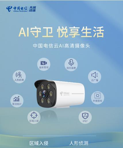 电信监控摄像头如何连接手机？操作步骤是什么？  第2张