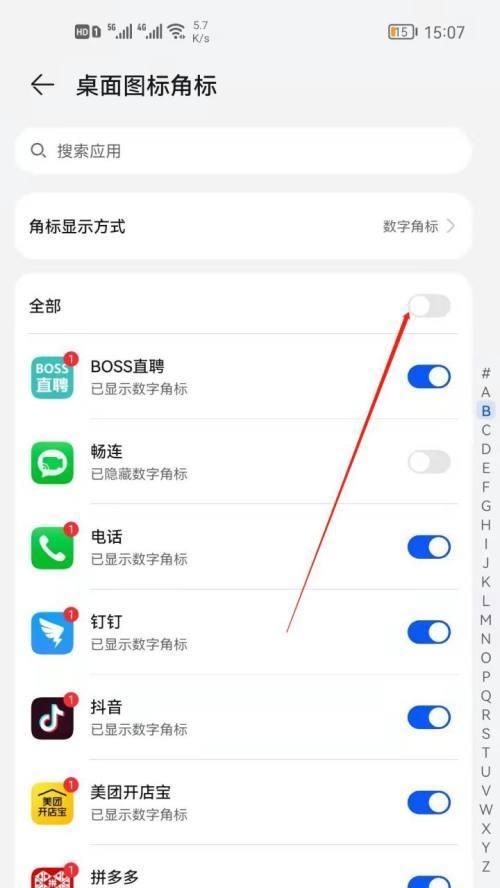 荣耀手机下滑键盘关闭方法是什么？关闭后如何操作？  第1张