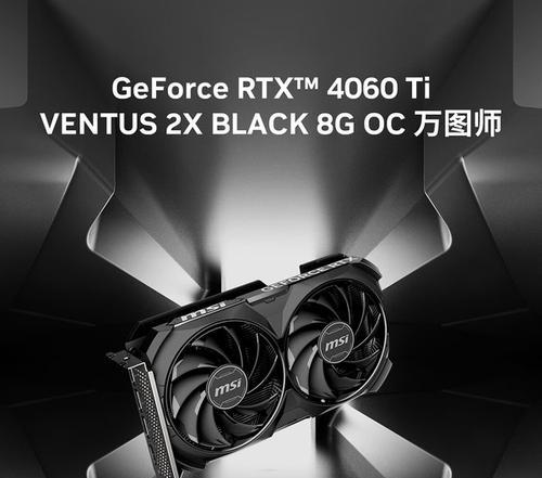 4060黑色显卡外观设计如何？哪款最吸引人？  第1张