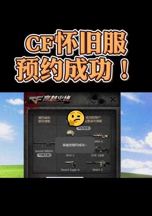 如何进入CF怀旧服进行游戏？  第1张